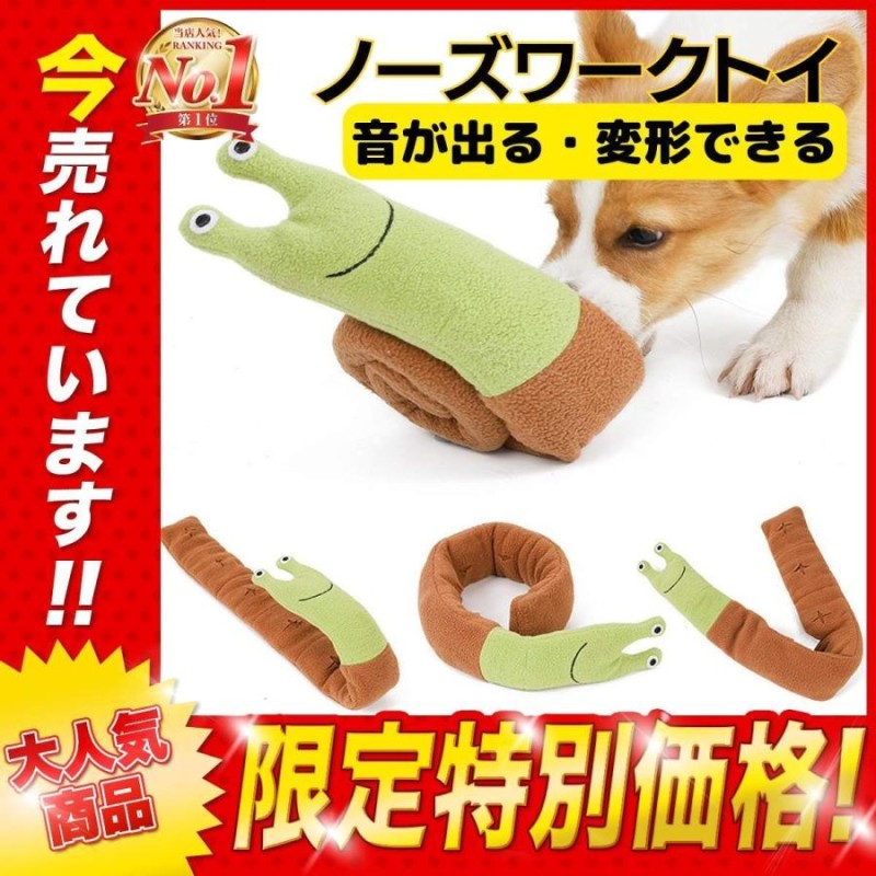 ノーズワーク 犬 カタツムリ ペットおもちゃ ペット用品 知育玩具