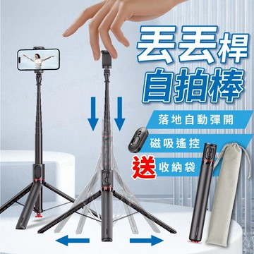 【贈收納袋】丟丟桿自拍棒 177公分藍牙自拍棒 自拍桿 鋁合金自拍棒 自拍神器 一體式自拍棒 自動彈開三腳架 磁吸遙控