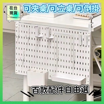 ⚡8h出貨⚡ 立式洞洞板 洞洞板 桌上洞洞板 洞洞板配件 洞洞板架子 夾式洞洞板 電競 收納 免釘洞洞板 儲物架 置物架