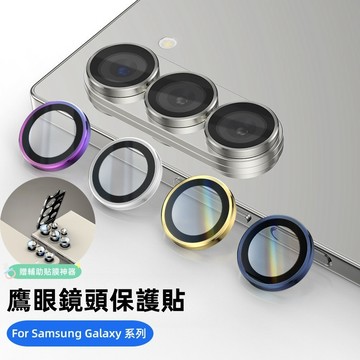 三星S25 一體全包鏡頭貼 適用 三星 S26 S25 S24 FE S23 A56 A55 A36 A37 鏡頭貼