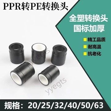 新品 PPR轉PE轉換接頭活接頭全塑熱熔20接頭4分 6分 1寸水管管件配件 8・25