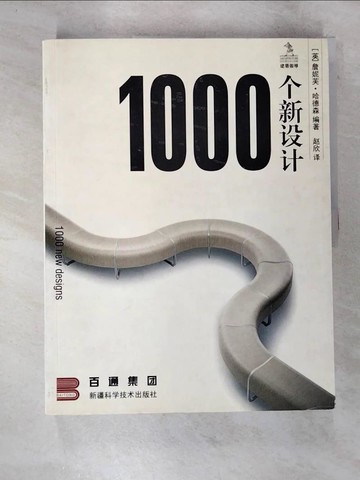 【書寶二手書T8／設計_DWW】1000個新設計_詹妮芙.哈德森
