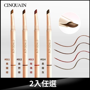 【2色任選】CQ極線刀鋒更精緻雙頭眉筆*2