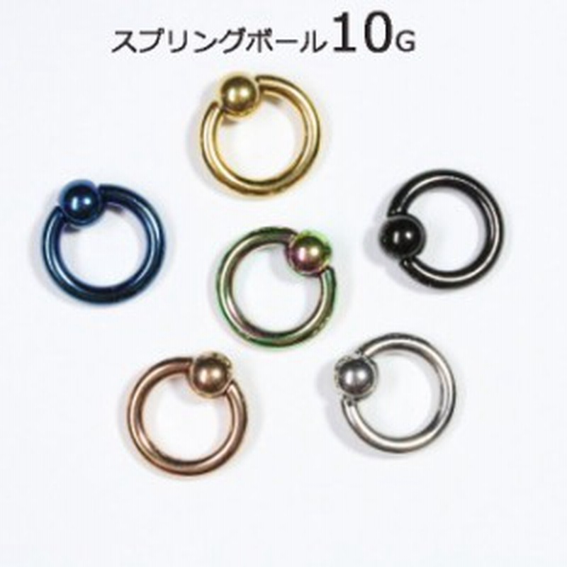 キャプティブビーズリング 6カラー 10g 2 5mm 10ｘ6ｍｍ スプリングボール サージカルステンレス ボディピアス ボディーピアス 通販 Lineポイント最大4 0 Get Lineショッピング