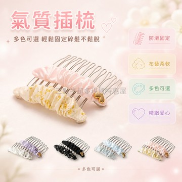 台灣出貨 倒插梳 髮夾 邊夾 褶皺 韓系 甜美 清新風 女士 側邊 髮飾 小眾 高顏值 新款