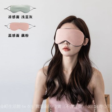 ✨可開發票#睡覺女睡眠遮光一體眼罩雙麵兩用可調節學生旅行緩解疲勞溫涼眼罩#免運