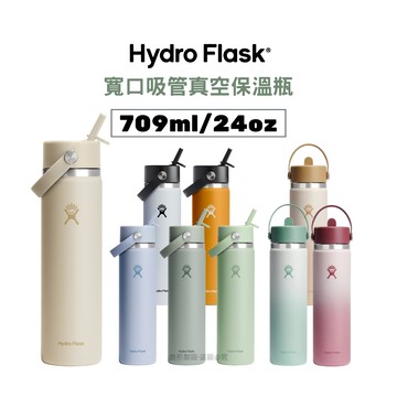 Hydro Flask 寬口吸管真空保溫瓶 709ml/24oz
