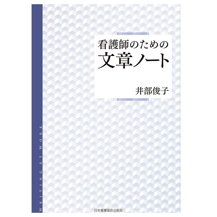 看護師のための文章ノート