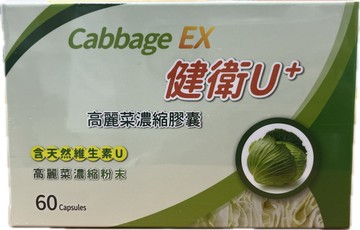 藥局現貨 Cabbage EX 健衛U+高麗菜濃縮膠囊 素食膠囊 600mg×60顆/盒 素食可食