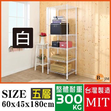 BuyJM 白烤漆60x45x180cm五層架/波浪架/烤漆層架