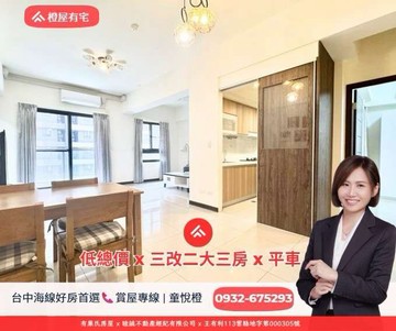 橙屋有宅遠雄之星六三改二大空間大棟距+平車｜台中市清水區港都路