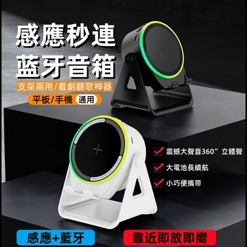 【全場免運+淡水發貨】🔥2025新款熱銷🔥智能感應音響 感應支架擴音器 低音炮 無線感應音響 手機支架 可充電 擴音器