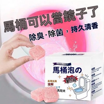 🎖臺灣12H🎖租房子必備小百貨馬桶泡泡丸泡騰片厠所清潔劑潔厠靈強力除垢尿漬 馬桶泡泡清潔泡騰片 泡騰片 馬桶清潔