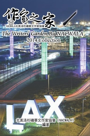 【電子書】The Writers' Garden by NACWALA (2014 Collection)