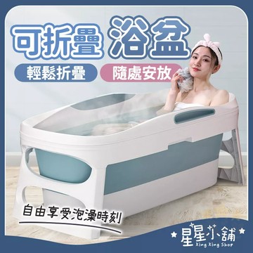 現貨免運🔥 可折疊浴缸 折疊浴盆 大號泡澡桶 浴桶 澡盆 浴盆 折疊浴缸 折疊澡盆 折疊沐浴桶 摺疊泡澡 星星小舖