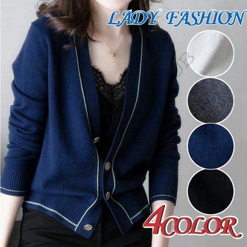 カーディガン ニットセーター レディース Vネック 前開き 秋ジャケット 冬インナー 春服 長袖 お洒落コーデ エレガントトップス 婦人服 Ol 新作年 細身 通販 Lineポイント最大get Lineショッピング