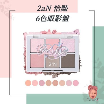 【小荳芽代購】2an 怡豔 新品 Better Me 眼影盤 Red Velvet Irene 眼影 韓國 臥蠶