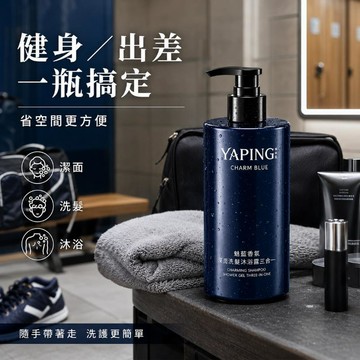 台灣出貨 魅藍香氛沐浴露 男士沐浴露 三合一 洗髮精 洗面奶 香水沐浴露 香氛洗髮精 保溼淨爽 潔面洗臉乳 清爽控油