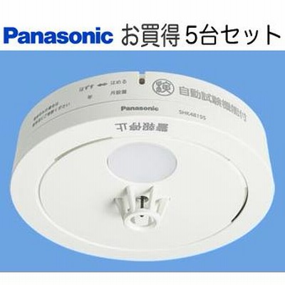 ◇SHK48155 ×5台セット 【当店おすすめ！まとめてお得セット 即日発送できます】 住宅用火災警報器 ねつ当番 電池式 単独型 薄型 Panasonic 電設資材