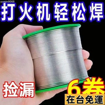 🌱台灣出庫🌱 方便耐用】新型打火機家用接錫綫補漏焊接多功能電綫電烙鐵焊錫絲 KLIS