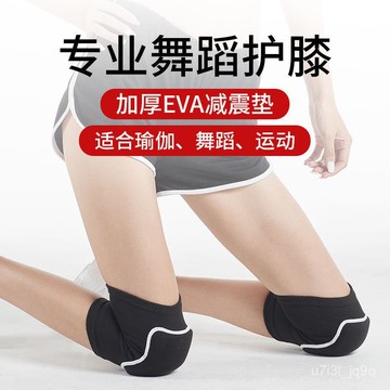 運動舞蹈護膝海綿膝蓋護具防摔跳舞專用跪地加厚兒童男女成人護膝