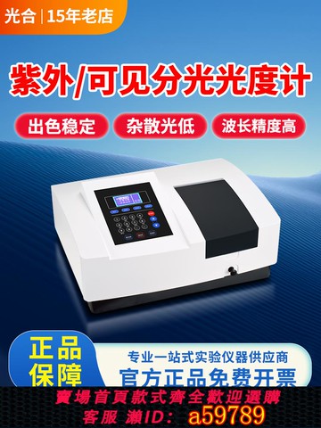 【台灣公司 可打統編】紫外可見分光光度計721/722N/UV752實驗室臺式光譜分析儀測定儀