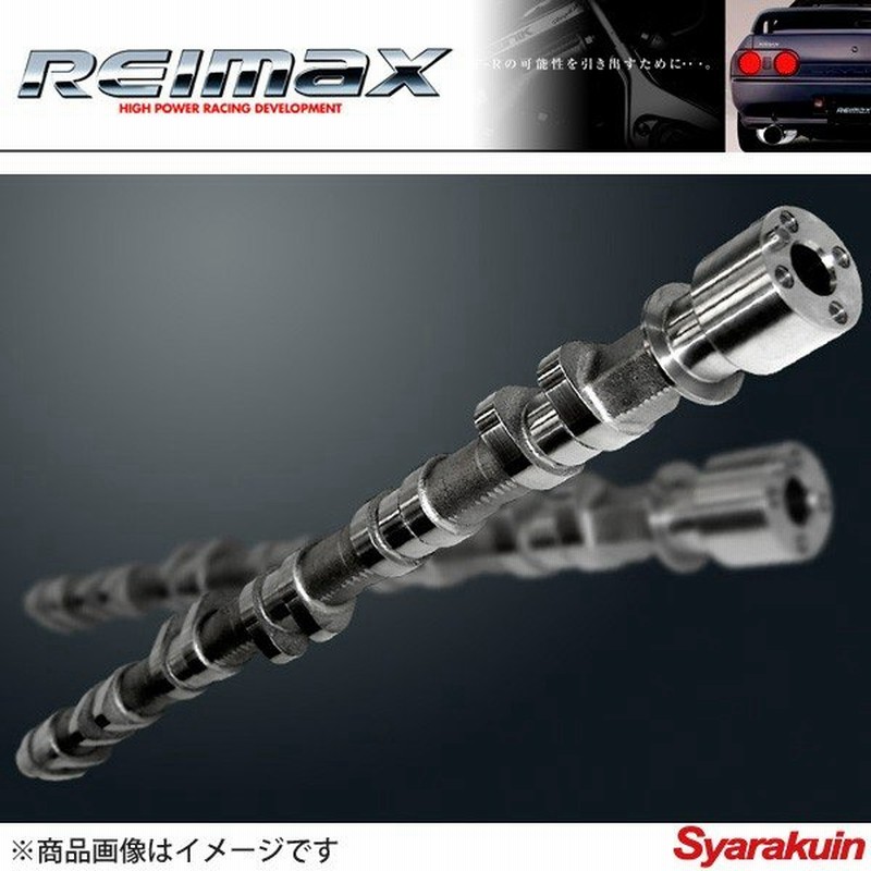 Reimax レイマックス リアルパフォーマンスカムシャフト Ex側 作用角 256 64 スカイラインgtr Bnr32 nr33 Rb26dett 通販 Lineポイント最大0 5 Get Lineショッピング