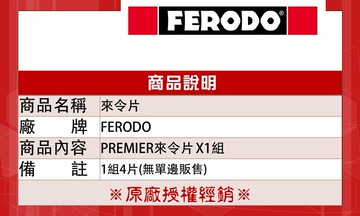 (前輪)PORSCHE   CAYENNE 029~ (955)(9PA)【FERODO】PREMIER來令片