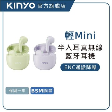 【KINYO直營】半入耳式藍牙耳機 (BTE) 168hr高續航 附Type-C充電線 防水防汗 無線耳機