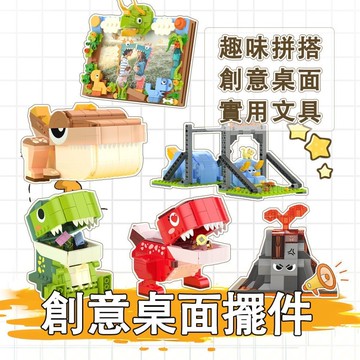 🌈愛寵✨恐龍系列積木🦖 趣味拼裝拼搭桌面文具小顆粒積木 萌趣霸王龍收納盒存錢罐三角龍相框 兒童益智玩具 節日禮物