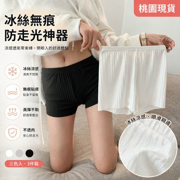 《桃園出貨》黑色安全褲女防走光夏天薄款緊身可外穿打底保險短褲網紅高腰內褲 舒適安全褲 安全褲 素色 內搭涼感 防走光