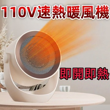 台灣現貨✨110V速熱暖風機 電暖器 便攜式暖風機 即開即熱  取暖器 迷你暖風機 過熱保護  辦公室暖風機  靜音低噪