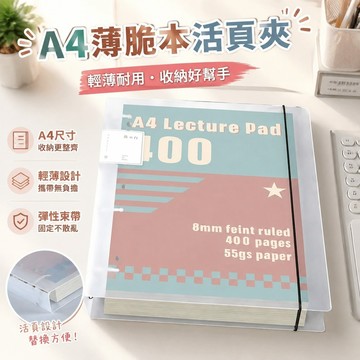破盤下殺🔥薄脆本 美式脆薄本 草稿紙 筆記本 日記本 收支記帳本 記事本 A4薄脆紙活頁夾薄脆本活頁外殼打孔器夾子試卷