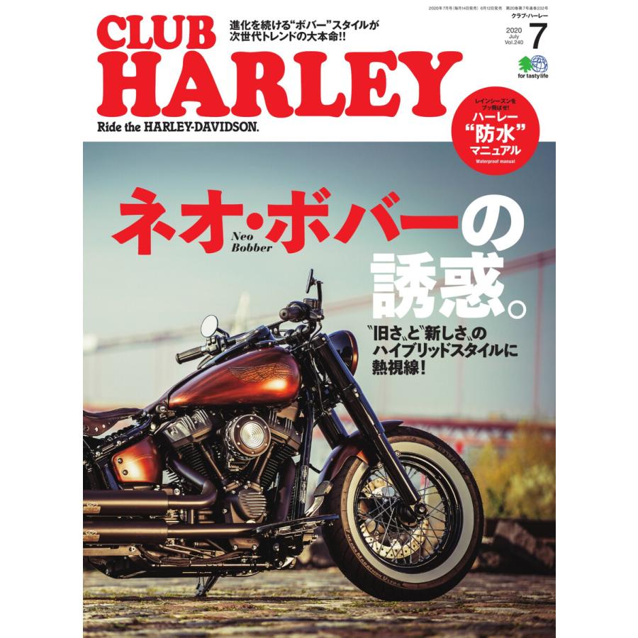 CLUB HARLEY 2020年7月号 電子書籍版   CLUB HARLEY編集部