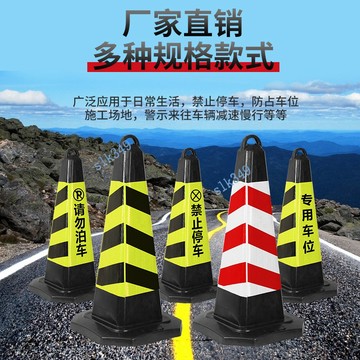 購滿199發貨 門口禁止停車警示牌 告示牌橡膠 反光路錐 隔離墩方錐 請勿泊車雪糕桶
