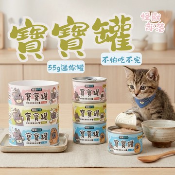 怪獸部落LitoMon 寶寶無膠主食罐55g/82g 寵物罐頭 無膠主食 幼母貓 孕貓 主食罐 貓咪罐頭 貓罐