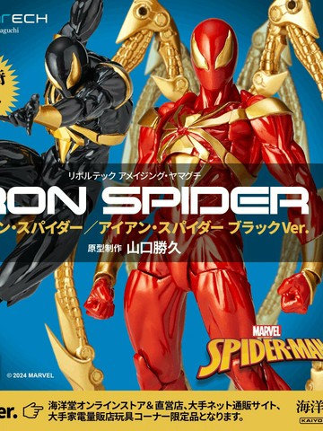 {保固一年 可打統編}海洋堂山口可動驚奇系列漫威漫畫鋼鐵蜘蛛俠黑金限定版紅金再版