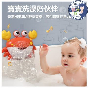 『台灣現貨』網紅戲水螃蟹電動音樂螃蟹吐泡泡機 MA01-74 螃蟹泡泡機 沐浴洗澡戲水機 螃蟹 育樂 嬰幼童