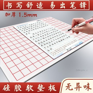 ✨可開發票#加厚硅膠硬筆書法墊闆寫字墊練字專用墊專業級行書楷書防滑軟墊闆#免運費