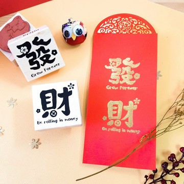 發 財 楓木印章