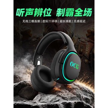 OCG無線游戲耳機頭戴式電競吃雞耳麥藍牙三模臺式電腦筆記本專用
