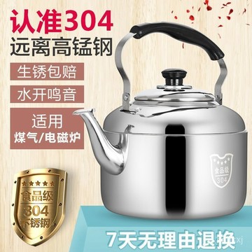 304不銹鋼燒水壺電磁爐鳴笛煤氣平底大容量家用燃氣加湯鳴音水壺