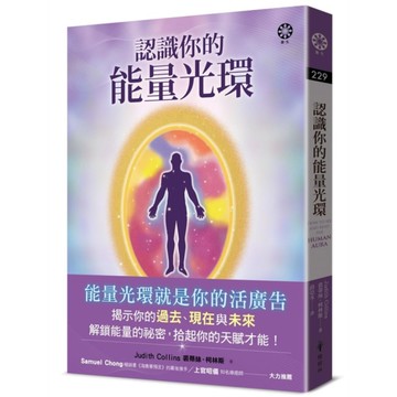 認識你的能量光環