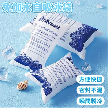 全店現貨⚡自吸水冰袋 冰袋 免加水冰袋 自吸冰袋 製冰袋 製冷袋 保鮮 冷藏冰包 冰敷袋 可重複使 保冷袋 保冰袋