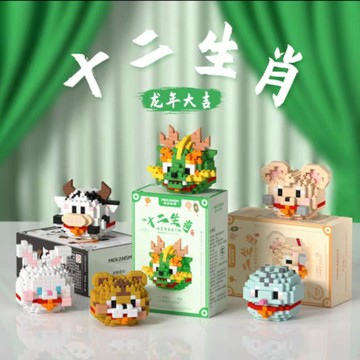 【24小時出貨】組裝積木-兒童積木《十二生肖球球積木》益智拼裝 微縮積木 趣味擺件 蛋仔 積木玩具