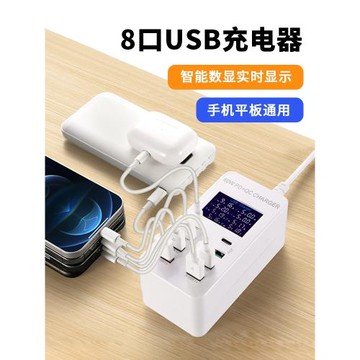 多口充電器多孔usb插頭多功能智能數顯插座工作室桌面充電站手機充電樁PD20W快充閃充多接口60W大功率8口排插