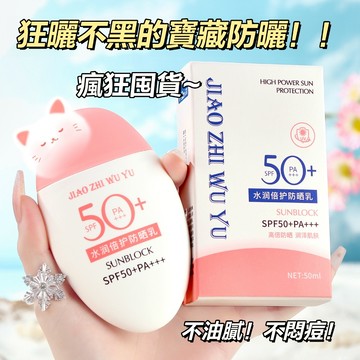 8H出貨 高倍防曬霜 防曬 隔離 清爽不粘 防水 防汗 防紫外線 50+防曬霜 外出必備防護霜 皮膚保濕 戶外遊玩必備