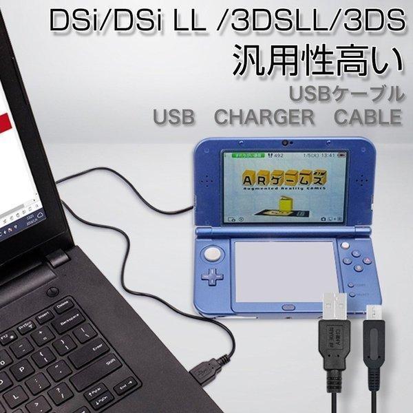 充電ケーブル Nintendo New3DS 1m New3DSLL 3DS 3DSLL 2DS DSi DSiLL