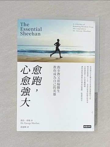 【書寶二手書T1／漫畫書_S6I】愈跑，心愈強大：跑步教父席翰醫生教你成為自己的英雄（再戰十年版）_喬治．席翰, 游淑峰