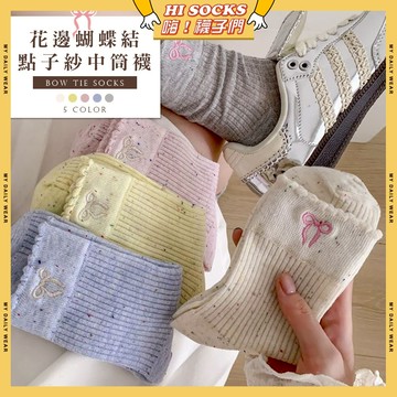 🧦隔日到貨🧦花邊蝴蝶結點子紗中筒襪 棉襪 透氣 襪子 少女 女生襪子 點紗 蝴蝶結 閨蜜 學生襪 中筒襪 少女襪 女襪